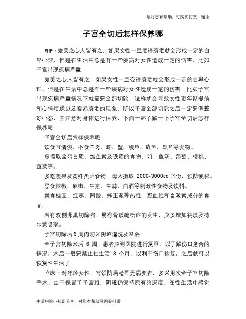 子宫全切后怎样保养哪