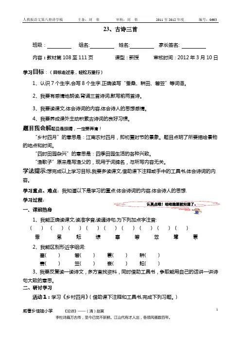 23、古诗三首
