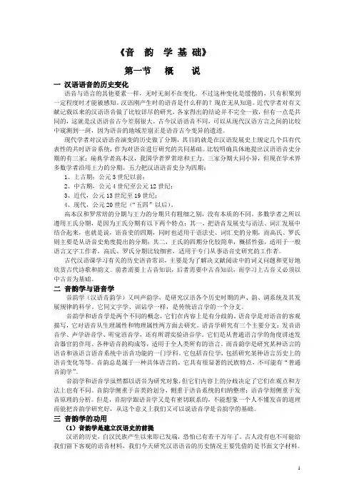 古代汉语教案-音韵学基础 2