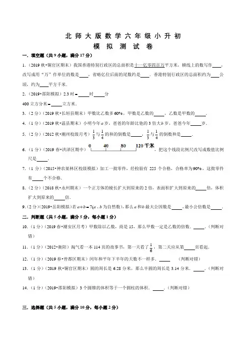 北师大版六年级数学小升初考试试题及答案