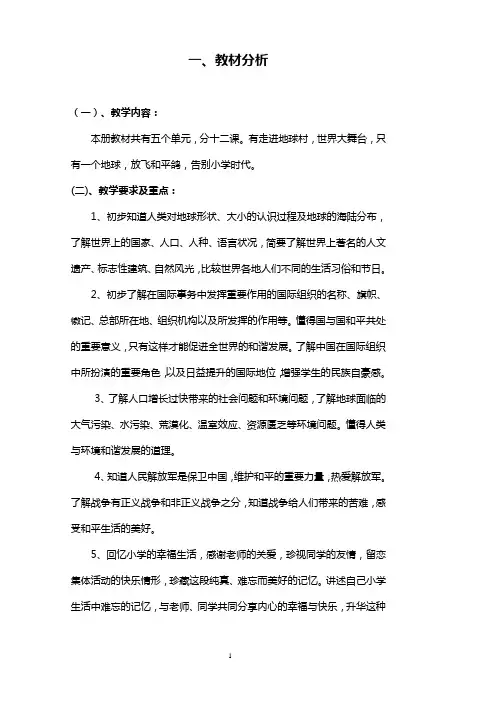 未来版六年级品德与社会下册全册教案完稿(已审定)
