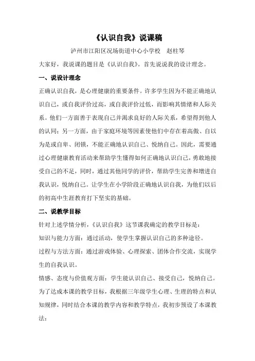 认识自我