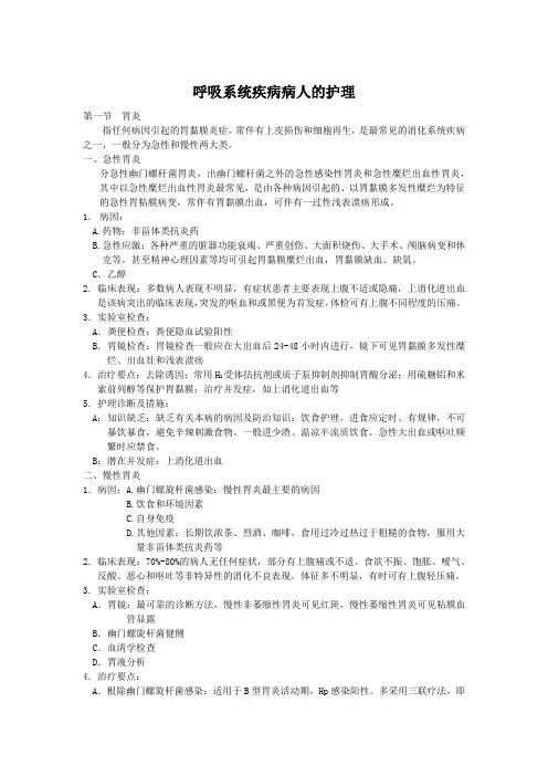 内科护理学 消化系统知识点