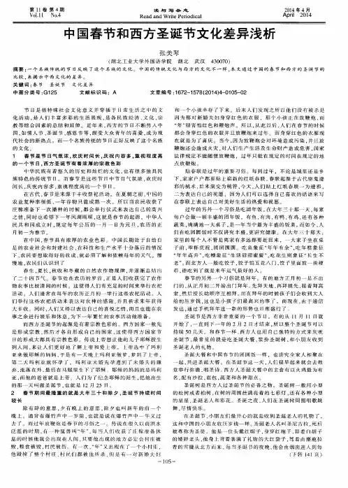 中国春节和西方圣诞节文化差异浅析