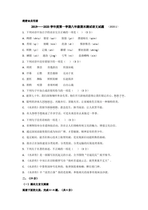 槐荫区2019-2020学年八年级上册期末考试语文试卷