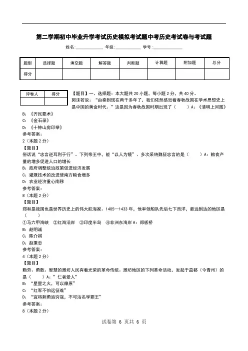 第二学期初中毕业升学考试历史模拟考试题中考历史考试卷与考试题