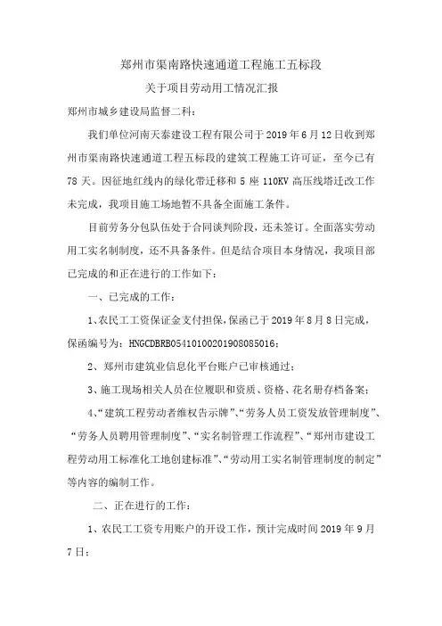 劳动用工情况说明