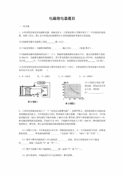 电磁继电器题目及答案