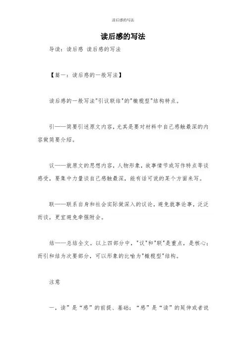 读后感的写法