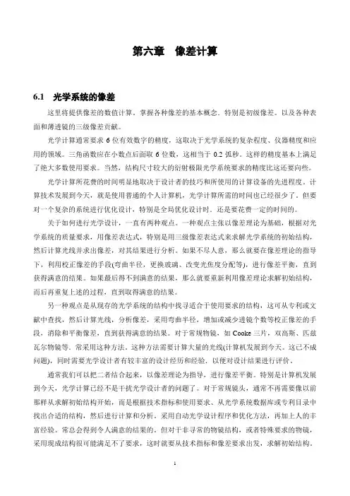 第六章  像差计算