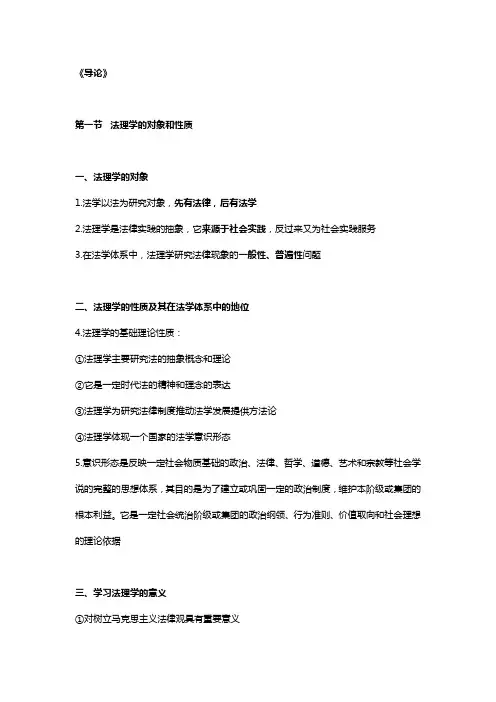 《法理学》考试笔记与重点--马克思主义教材