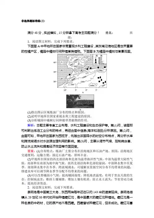 【师说】高考地理二轮复习专项训练非选择题标准练三含解析
