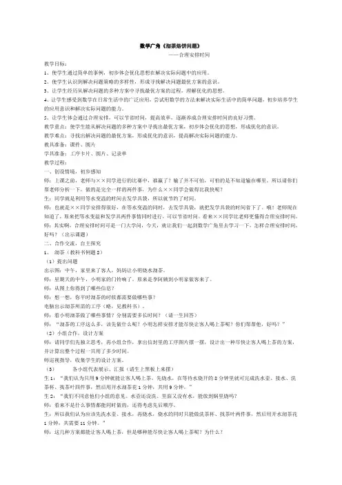 人教版四年级数学上册数学广角教案