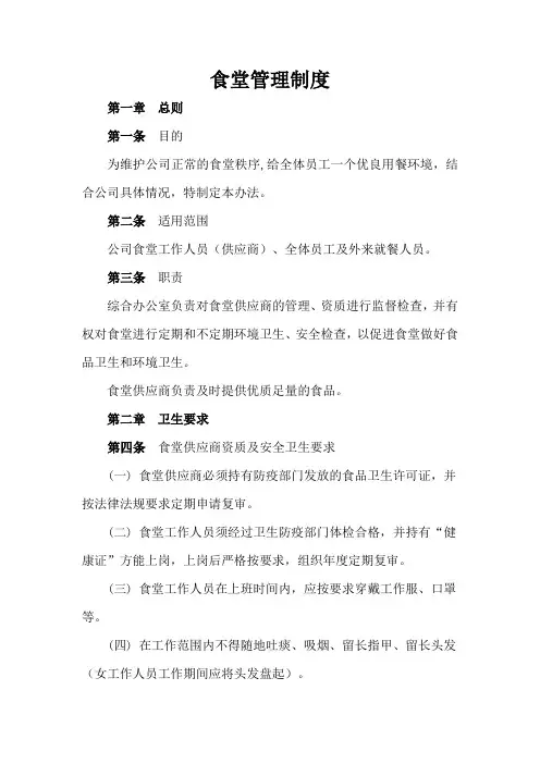 员工食堂管理制度