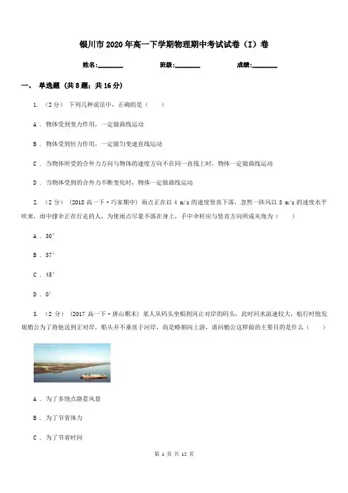 银川市2020年高一下学期物理期中考试试卷(I)卷