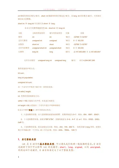 c语言的三种整型数据类型int、shortint和longint