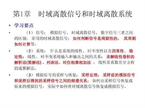 电子科技大学数字信号处理复习提纲共33页