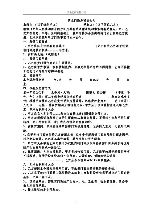 门面出租合同范本(免费下载)