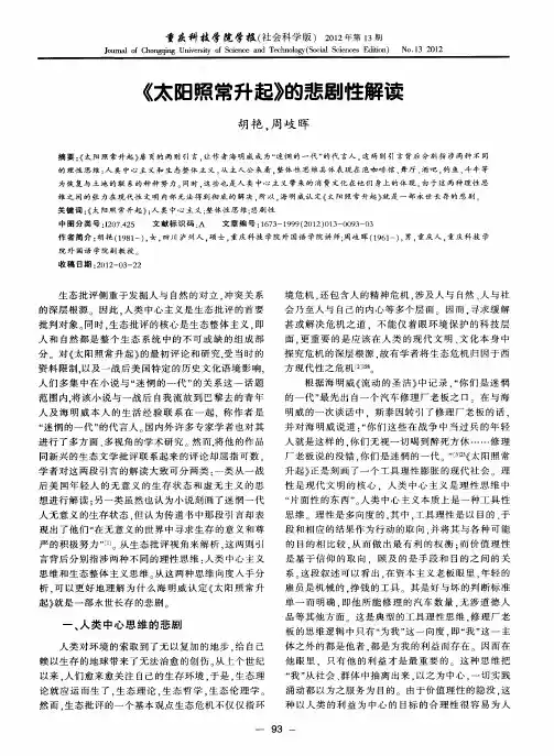 《太阳照常升起》的悲剧性解读