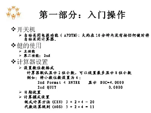 金融计算器使用教程