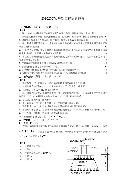 基础20102008A试卷答案
