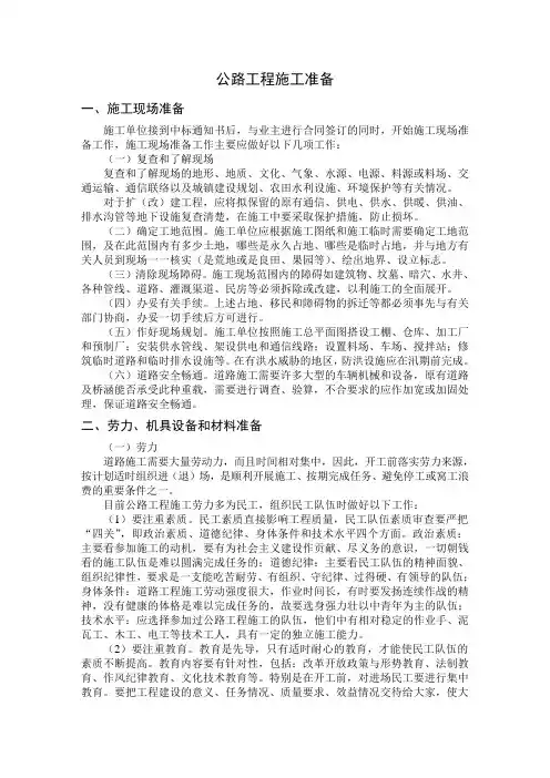 公路工程施工组织设计方案范本 - 副本