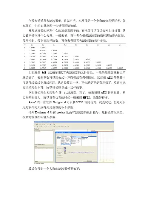 微带发夹滤波器设计