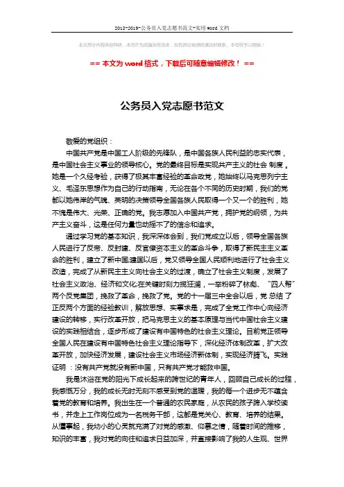 2018-2019-公务员入党志愿书范文-实用word文档 (2页)