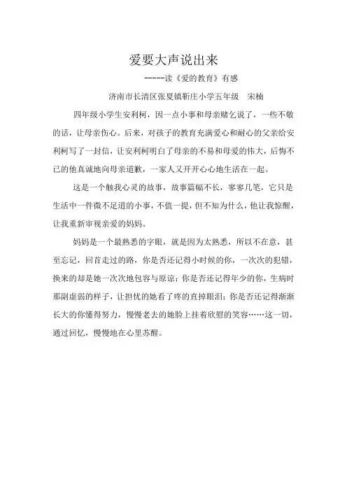 爱要大声说出来