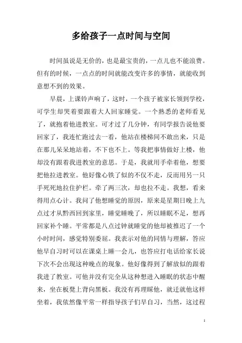 多给孩子一点时间与空间