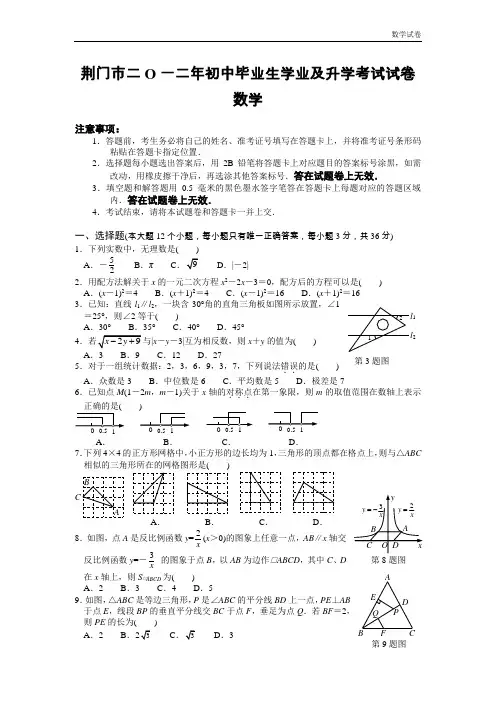 2019年湖北省荆门市中考真题及答案(word版)