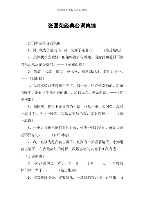 张国荣经典台词集锦