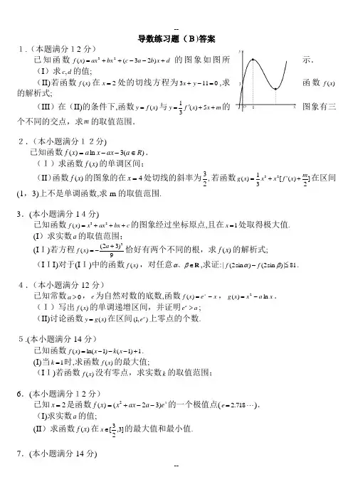 导数大题练习题答案