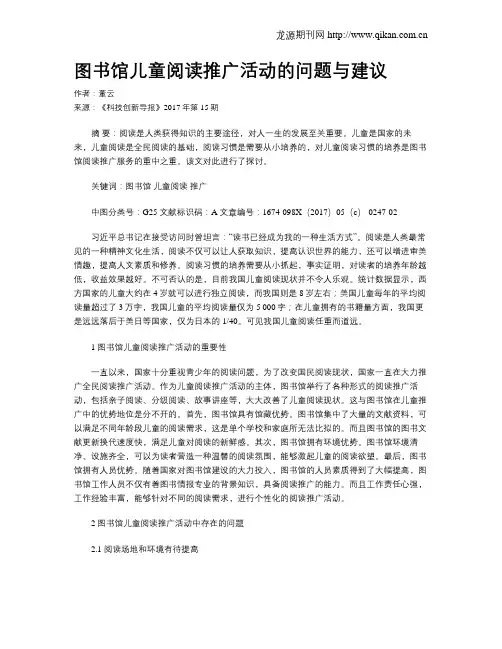 图书馆儿童阅读推广活动的问题与建议