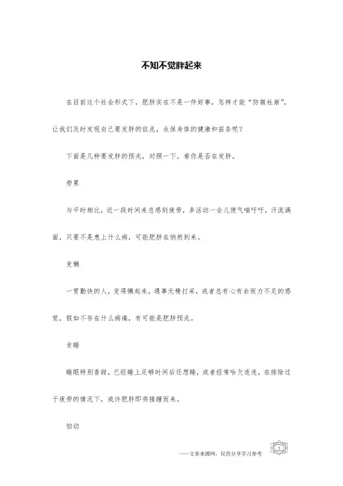 不知不觉胖起来