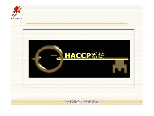 广东生力饮料有限公司HACCP辅导项目导入宣导篇 60页