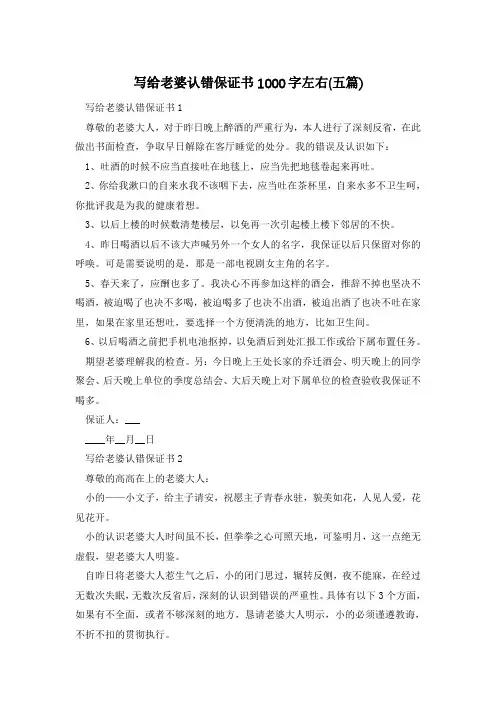 写给老婆认错保证书1000字左右(五篇)