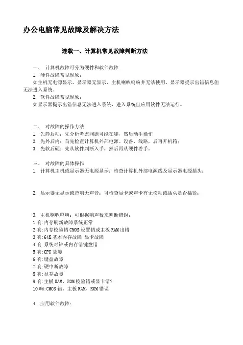 办公电脑常见故障及解决方法