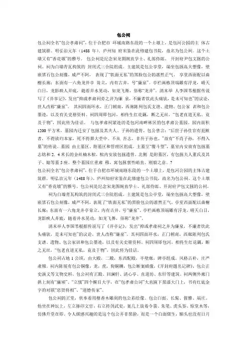 包公祠