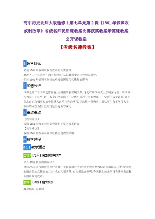 高中历史北师大版选修1第2课《1861年俄国农奴制改革》省级名师优质课教案比赛获奖教案示范课教案公开课教案