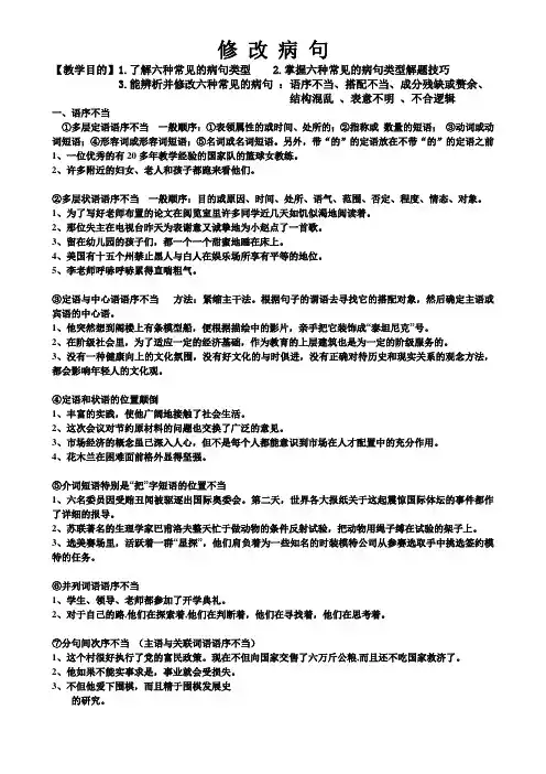 修 改 病 句(学案)