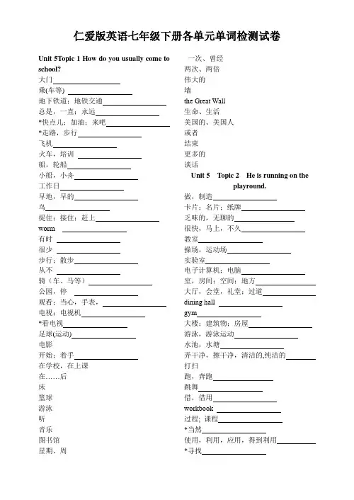 2013年仁爱英语七年级下册单词检测试卷