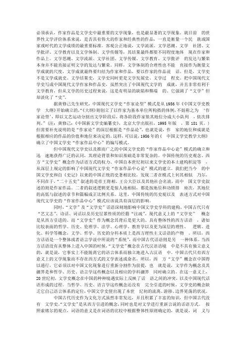 中国现代文学史“作家作品中心论”批判