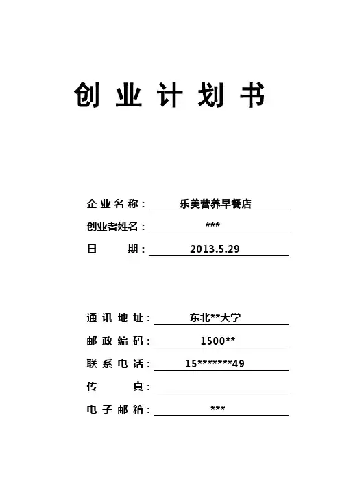 SIYB创业计划书