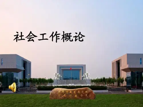 社会工作的产生与发展49页PPT
