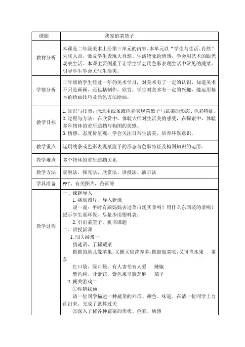 二年级上册美术教案-3.9 我家的菜篮子丨岭南版 (2)