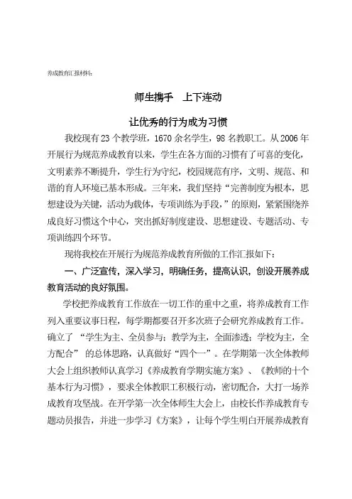 养成教育汇报材料