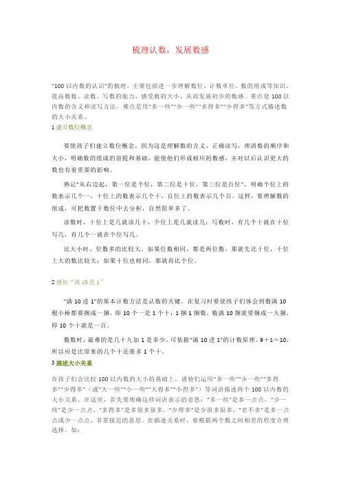 【强烈推荐】一年级数学期末复习宝典：重难点、易错题