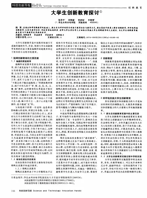 大学生创新教育探讨