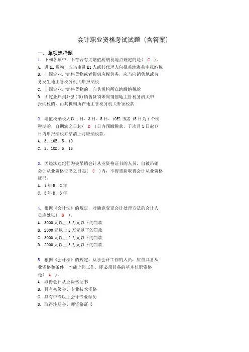 会计职业资格考试练习题(带答案)ahf